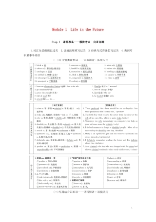 高考英语总复习 Module 1 Life in the Future教学案 外研版必修4-外研版高三必修4英语教学案