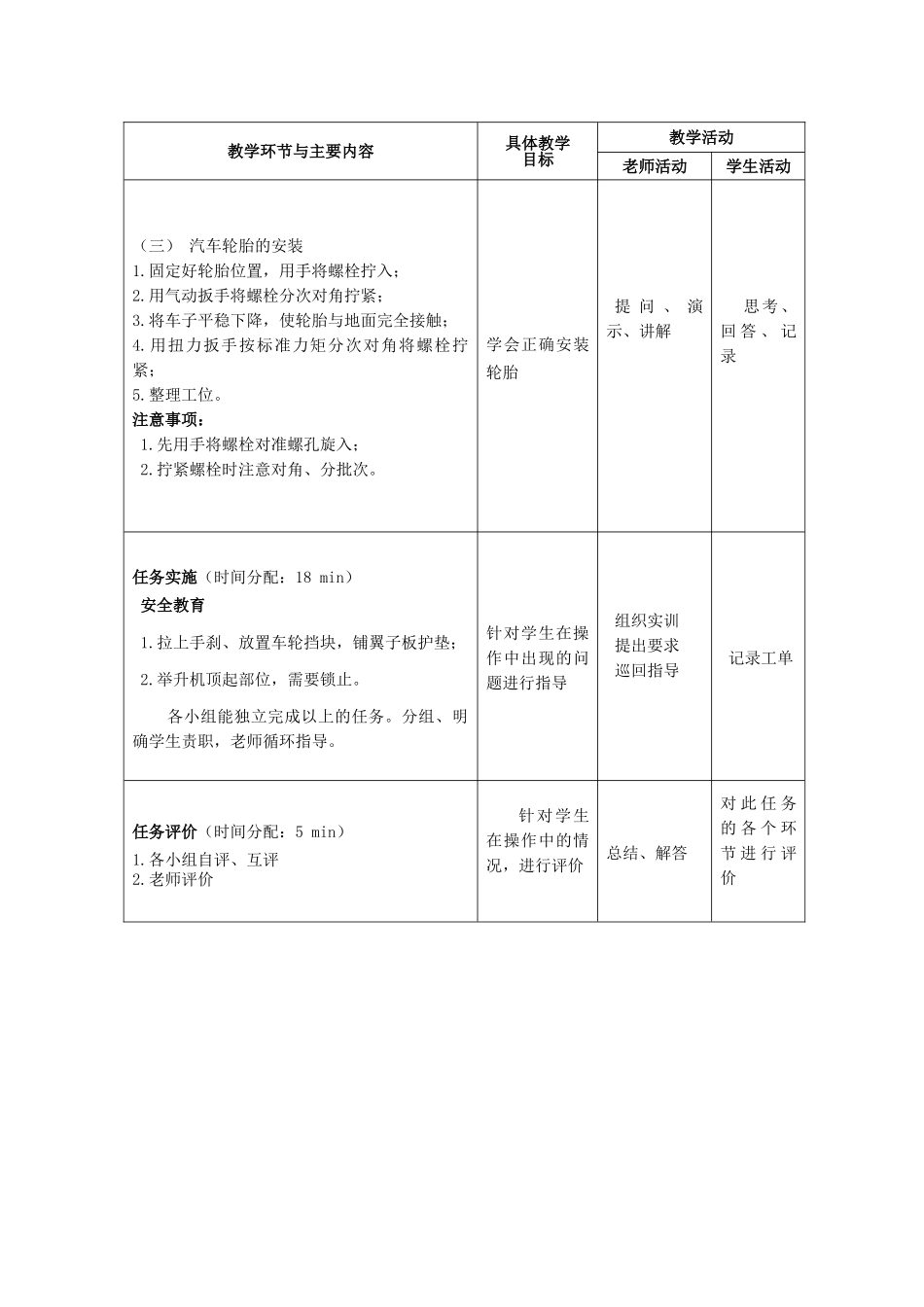 汽车轮胎拆装与检测教案_第3页