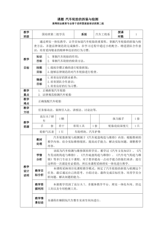 汽车轮胎拆装与检测教案