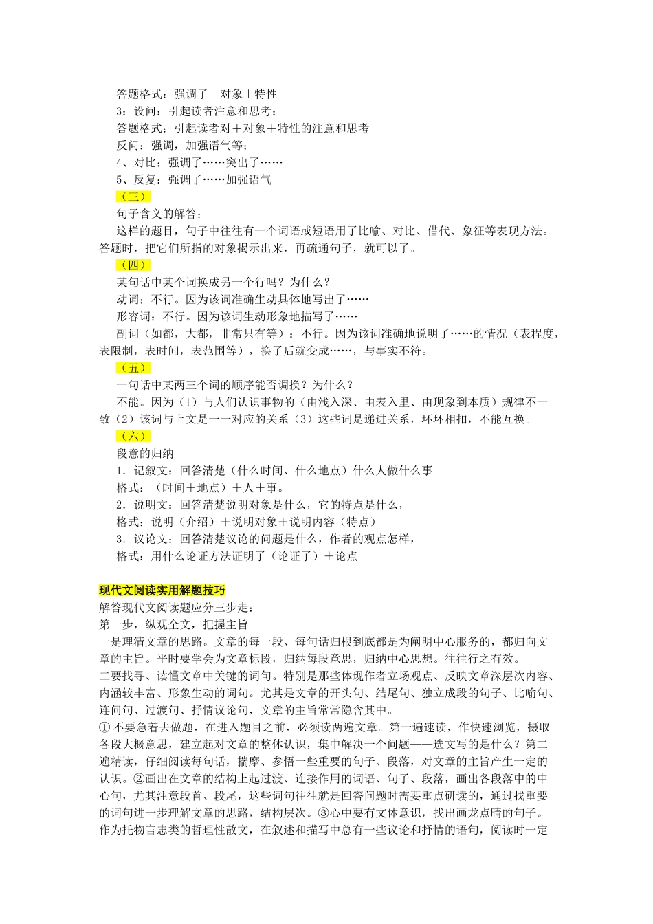 高考语文 阅读技巧 人教版_第2页