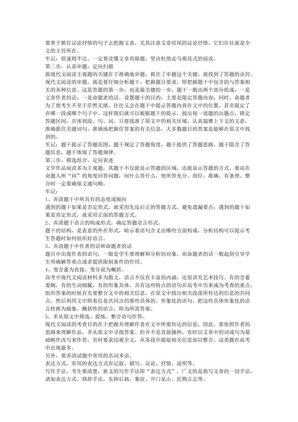 高考语文 阅读技巧 人教版_第3页