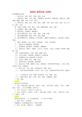 高考语文 阅读技巧 人教版