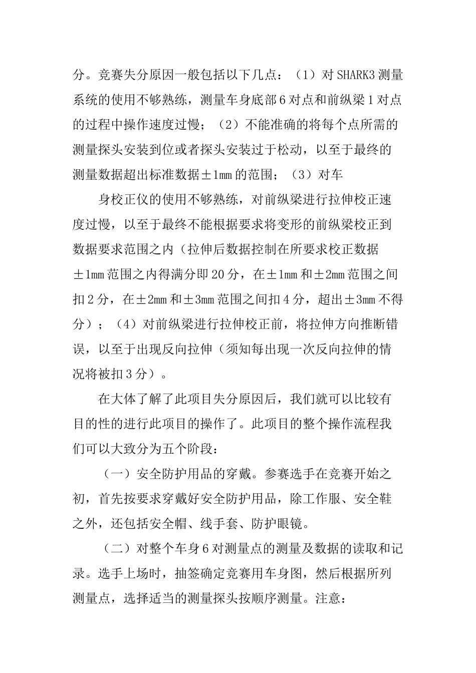 汽车运用与维修技能大赛车身修复钣金比赛方案解析_第2页