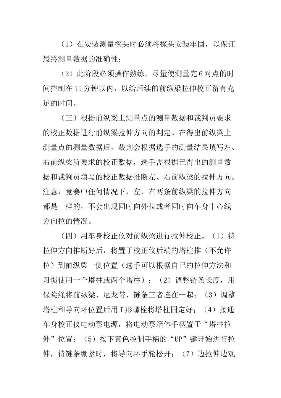汽车运用与维修技能大赛车身修复钣金比赛方案解析_第3页