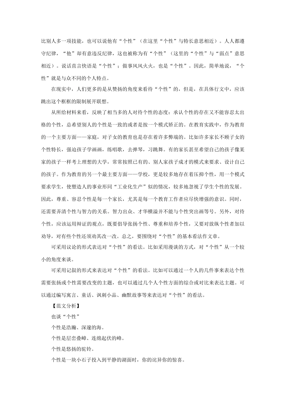 高考语文 品德修养类话题作文素材_第2页