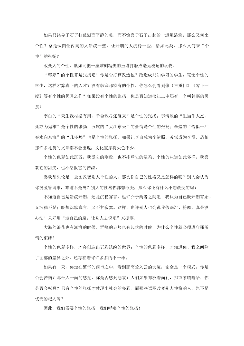 高考语文 品德修养类话题作文素材_第3页