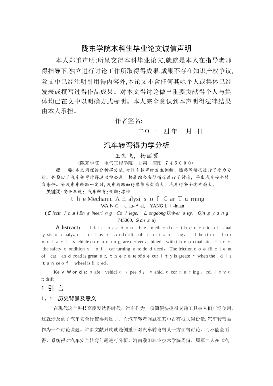 汽车转弯的力学分析_第3页