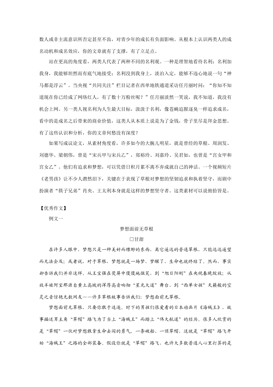 高考语文 新材料作文“草根成名”导写及优秀作文_第2页