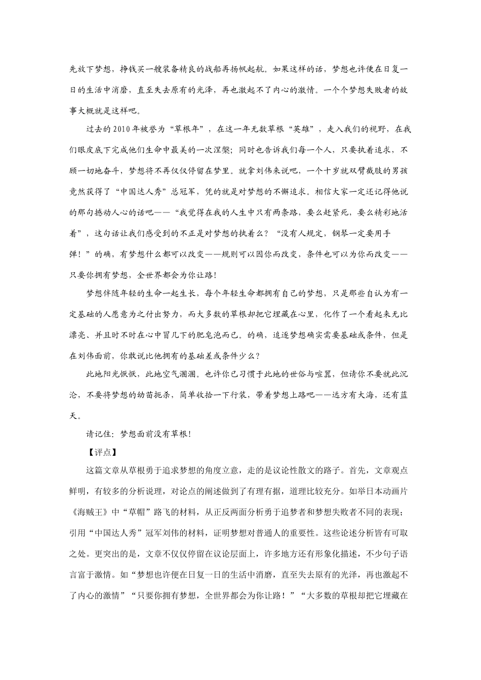 高考语文 新材料作文“草根成名”导写及优秀作文_第3页
