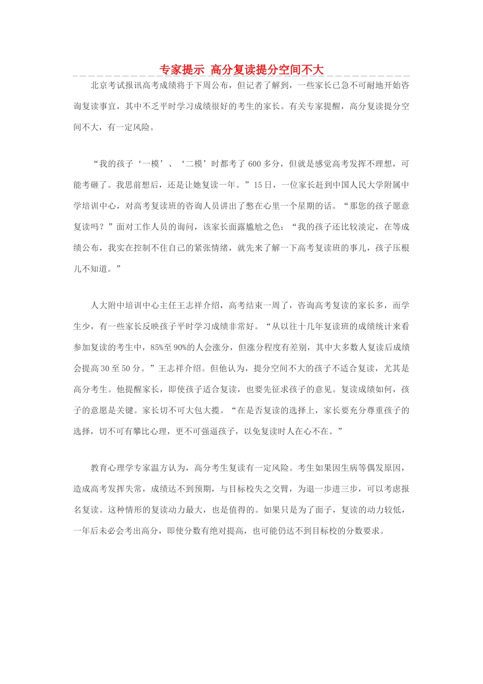 高考语文 专家提示 高分复读提分空间不大素材_第1页