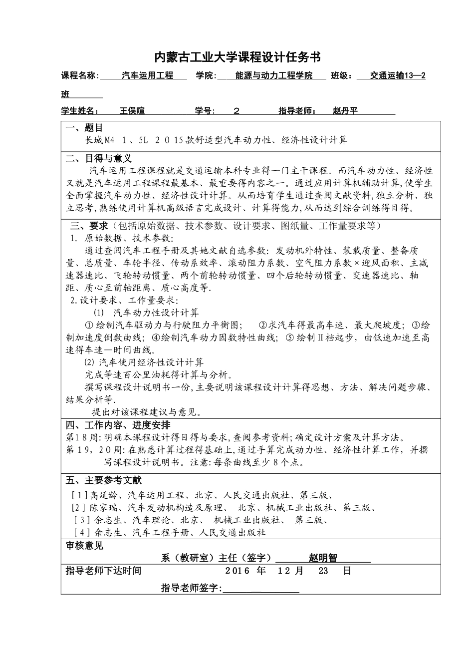 汽车运用工程课程设计_第2页