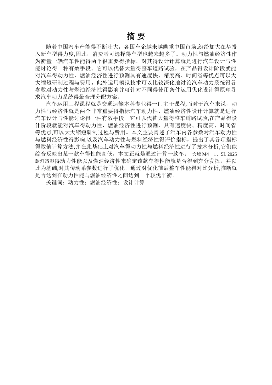 汽车运用工程课程设计_第3页