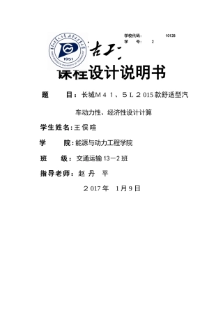 汽车运用工程课程设计