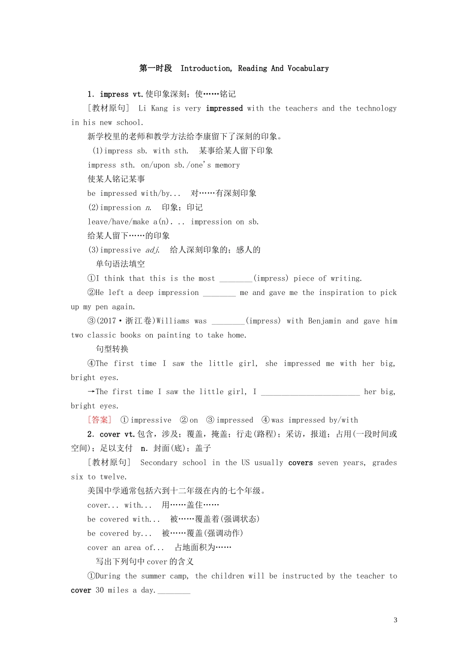 高考英语总复习 Module 1 My First Day at Senior High教学案 外研版必修1-外研版高三必修1英语教学案_第3页