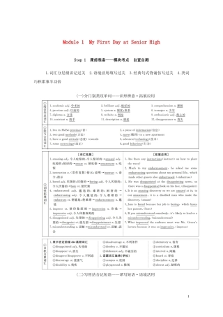 高考英语总复习 Module 1 My First Day at Senior High教学案 外研版必修1-外研版高三必修1英语教学案