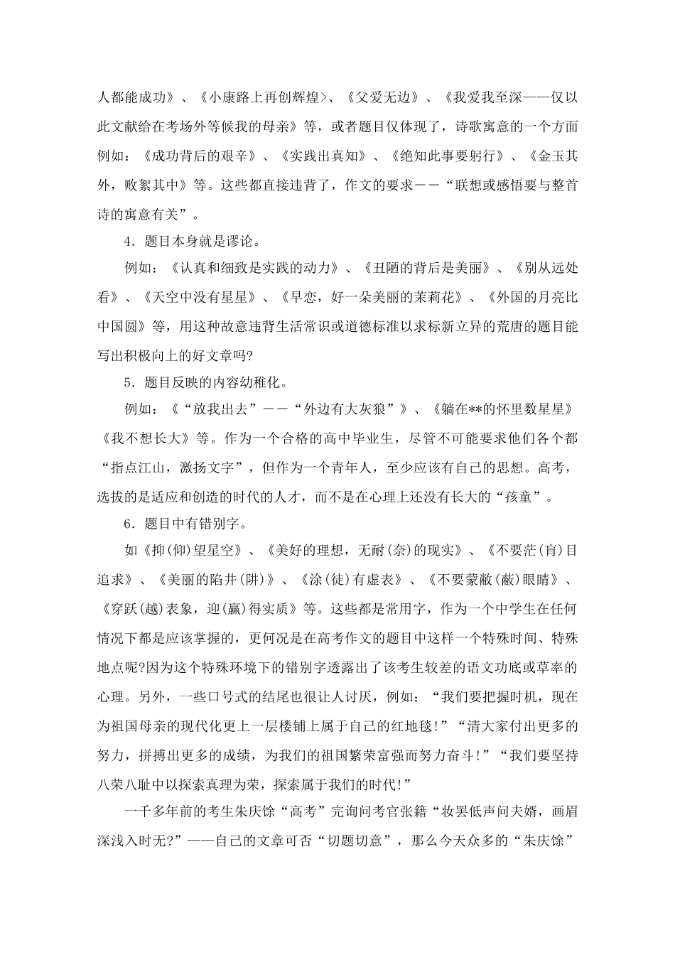 高考语文 阅卷老师最反感的作文题目素材_第2页