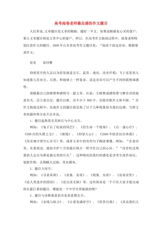 高考语文 阅卷老师最反感的作文题目素材
