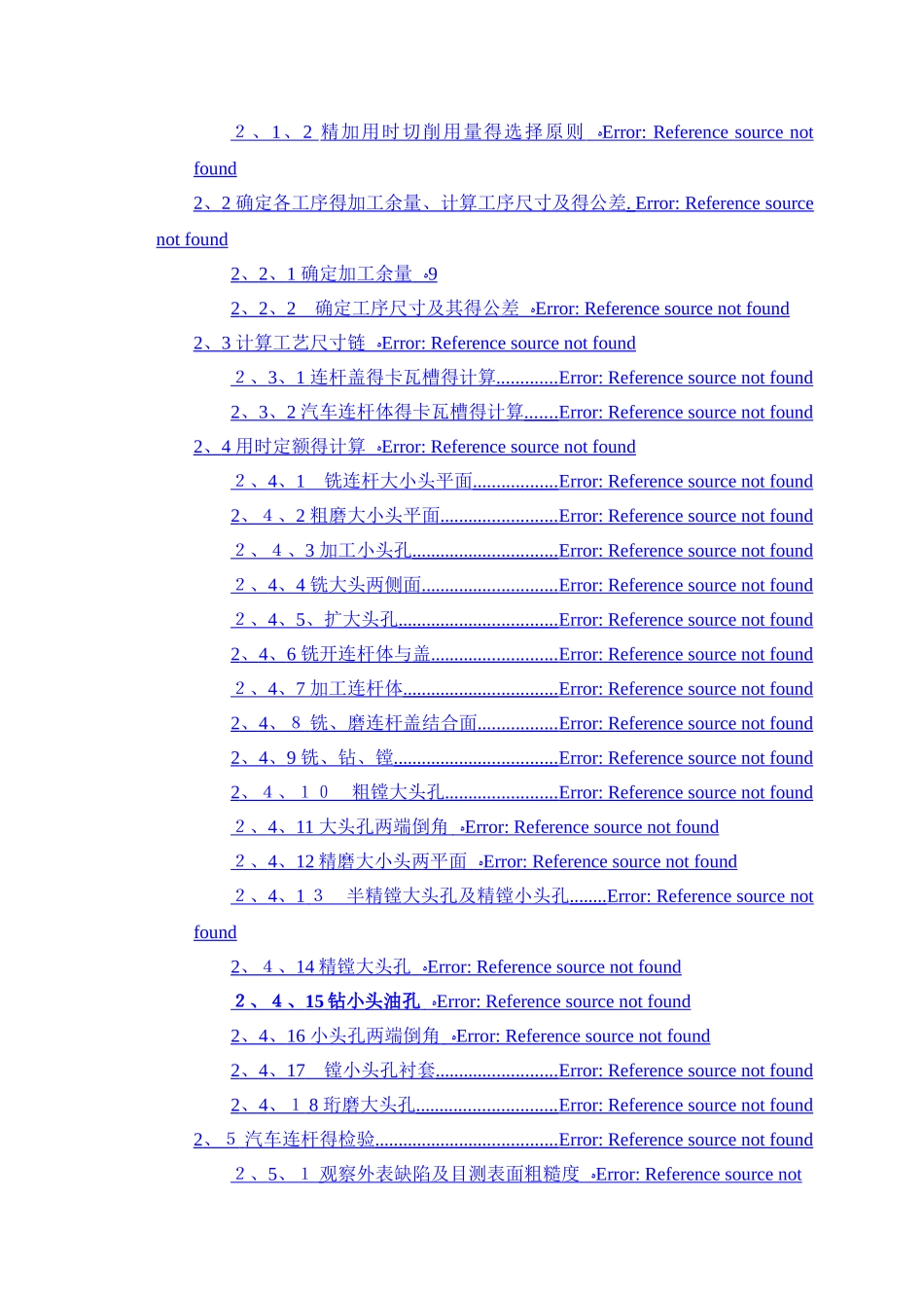 汽车连杆加工工艺及夹具设计_第3页