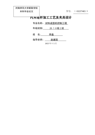 汽车连杆加工工艺及夹具设计