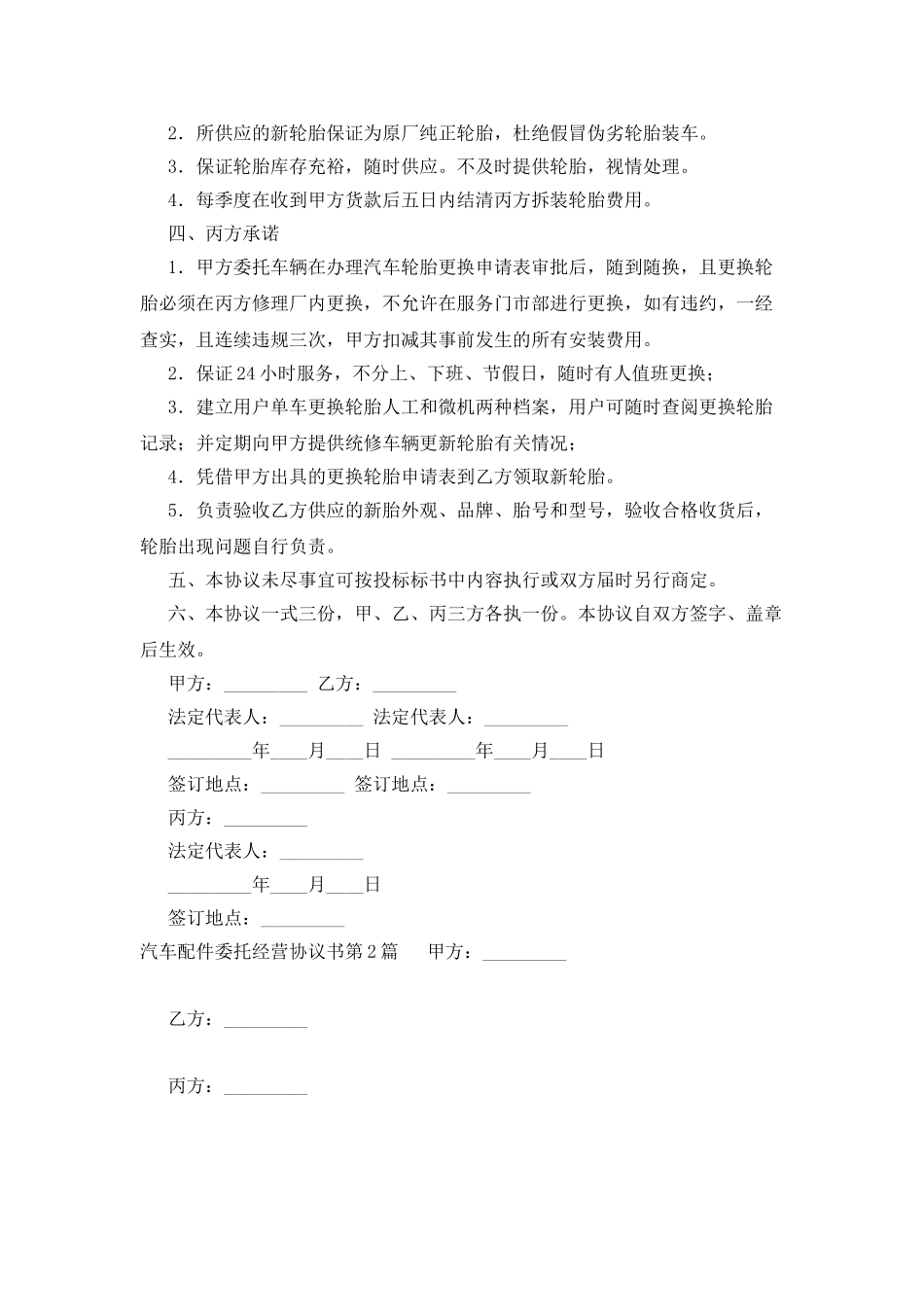 汽车配件委托经营协议书_第2页