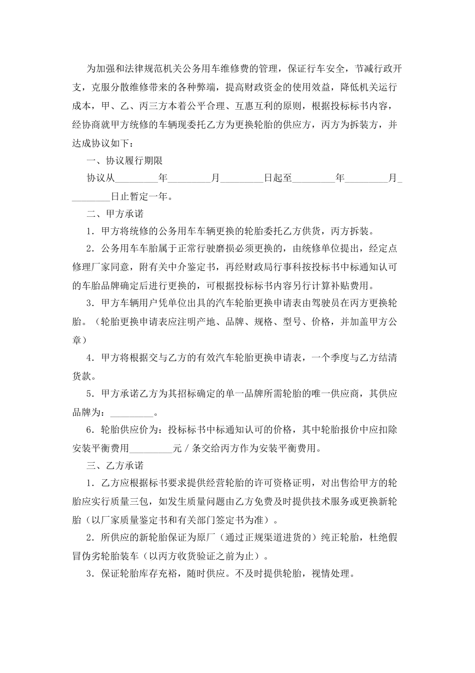 汽车配件委托经营协议书_第3页