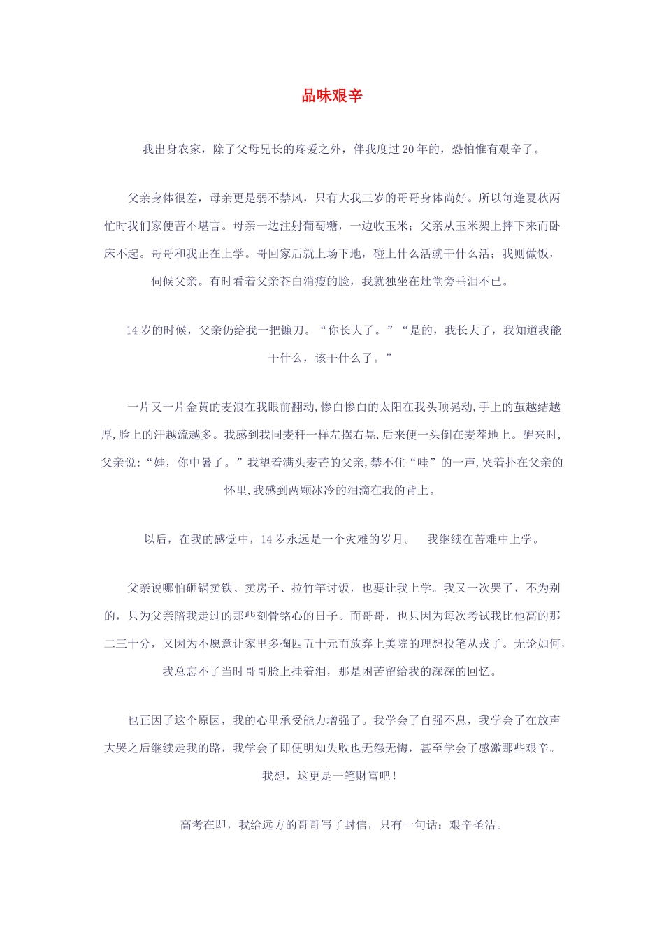 高考语文 品味艰辛作文素材_第1页