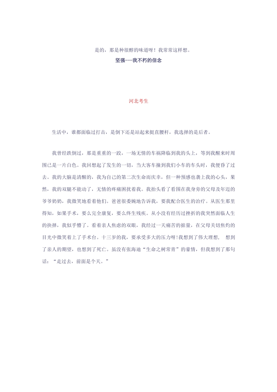 高考语文 品味艰辛作文素材_第2页