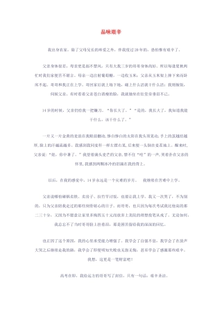 高考语文 品味艰辛作文素材