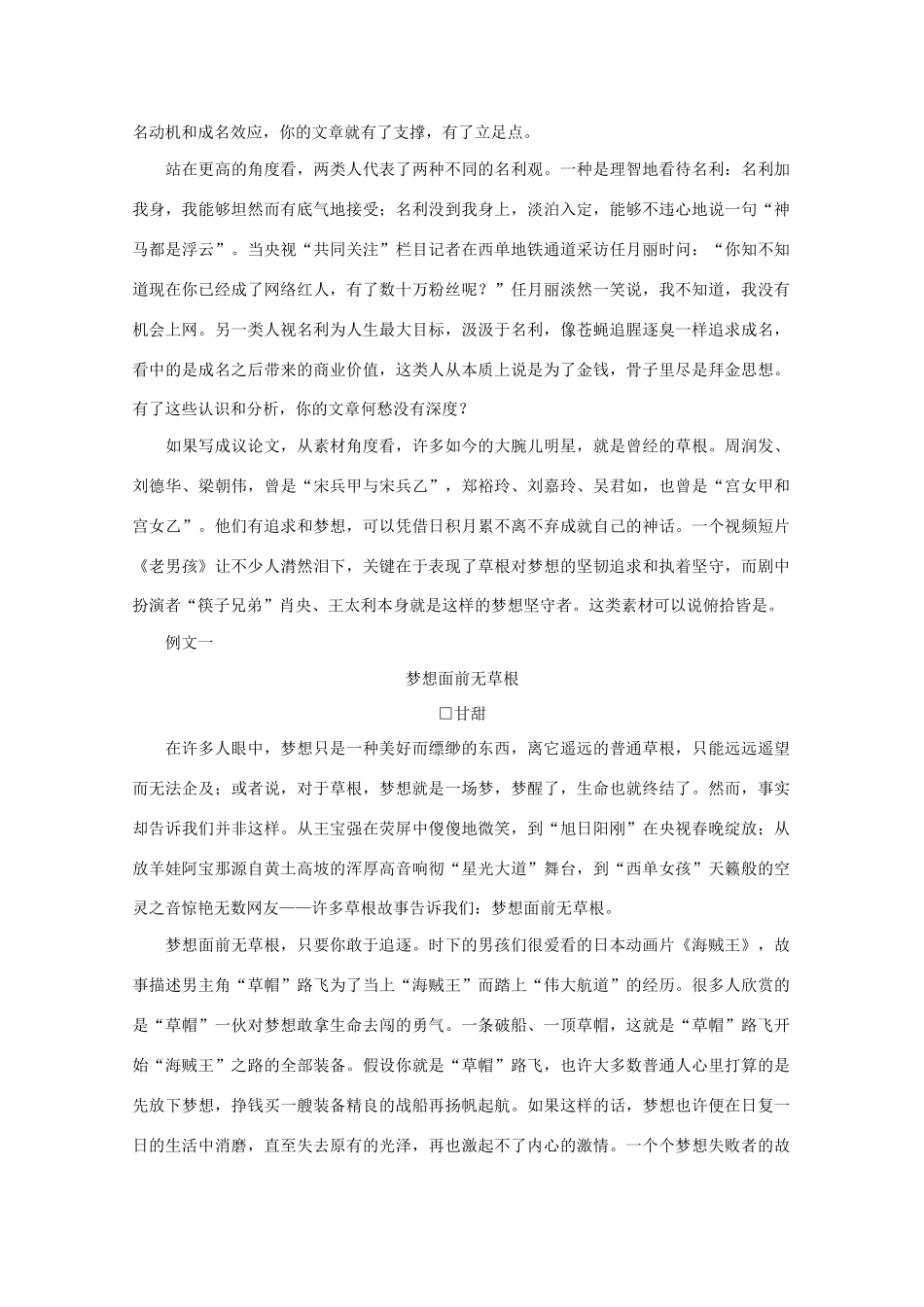 高考语文 新材料作文“草根成名”导写素材_第2页