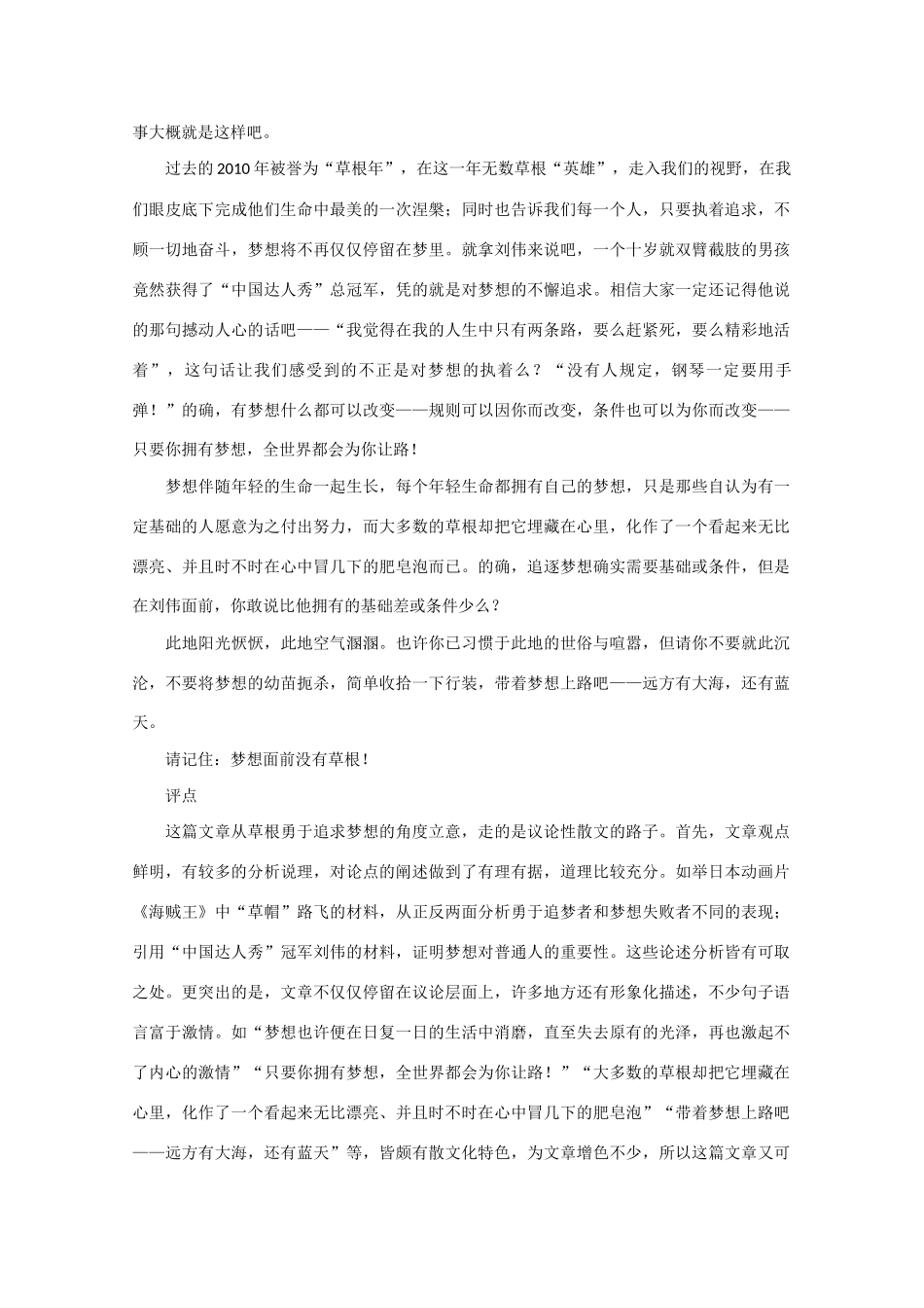 高考语文 新材料作文“草根成名”导写素材_第3页