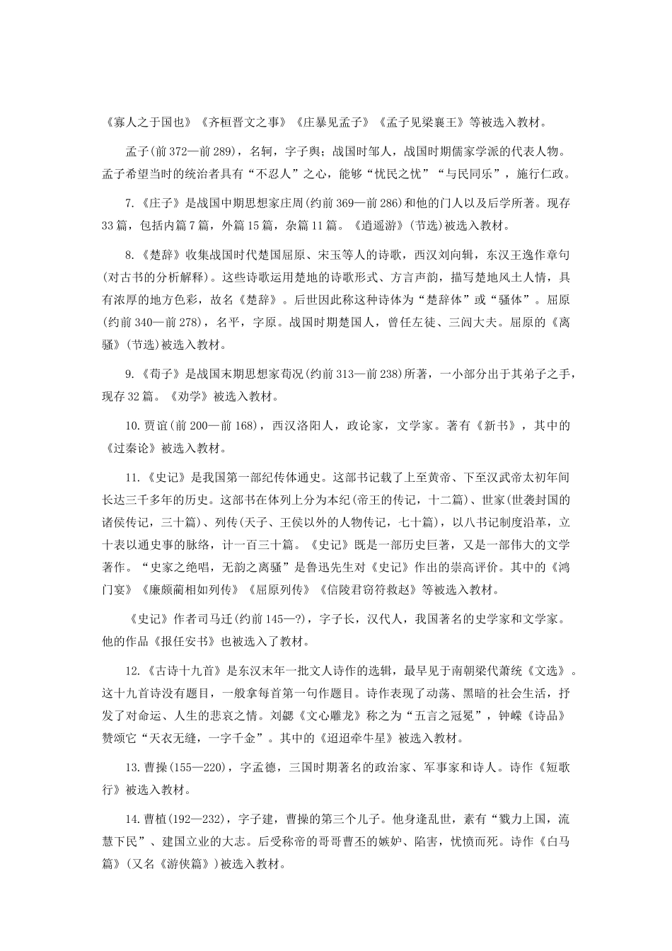 高考语文 专题识记文学常识素材_第2页