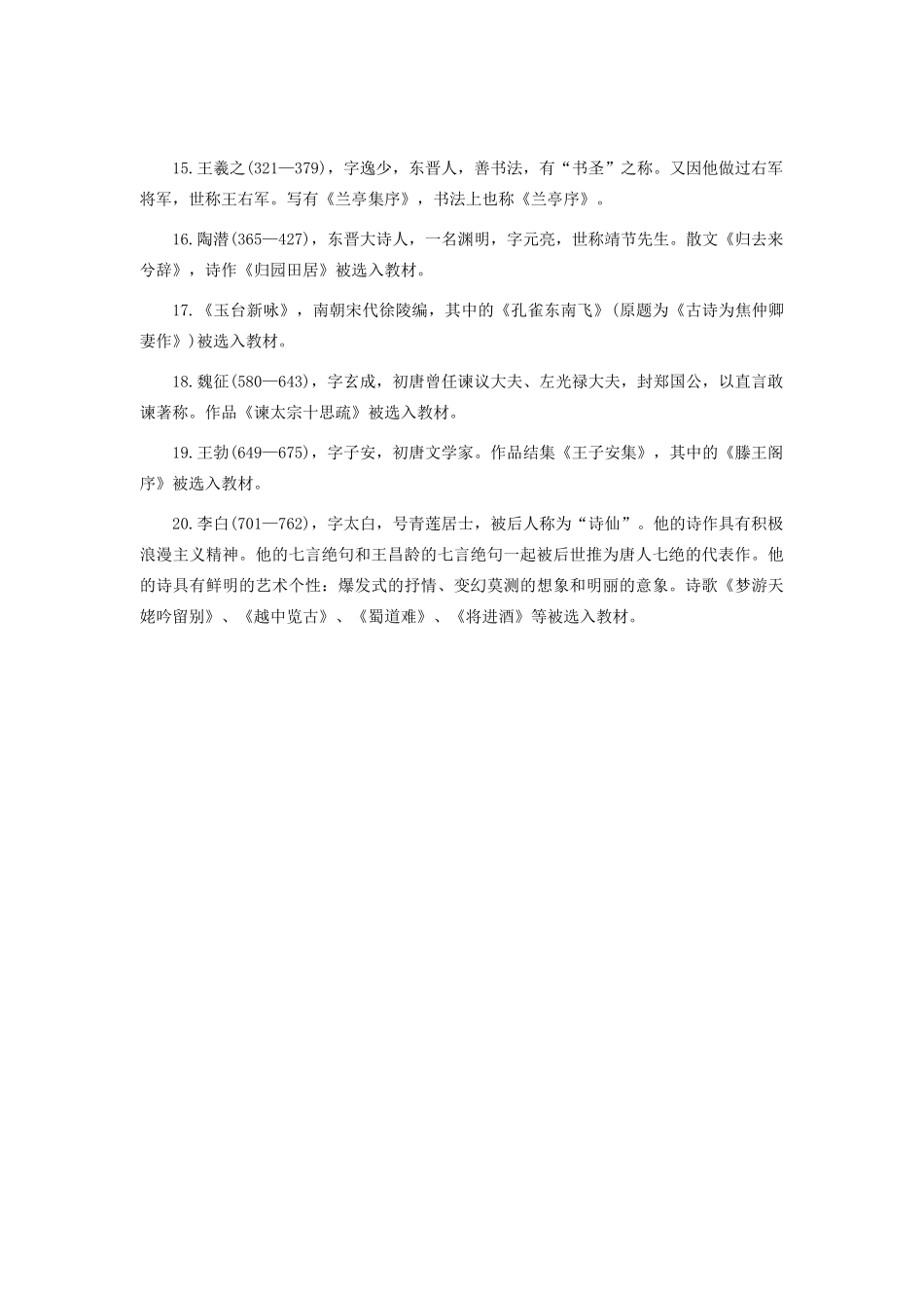 高考语文 专题识记文学常识素材_第3页