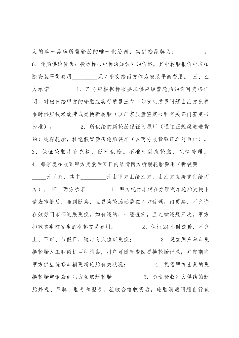 汽车配件维修经营协议书_第2页