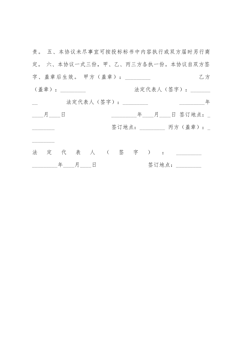 汽车配件维修经营协议书_第3页