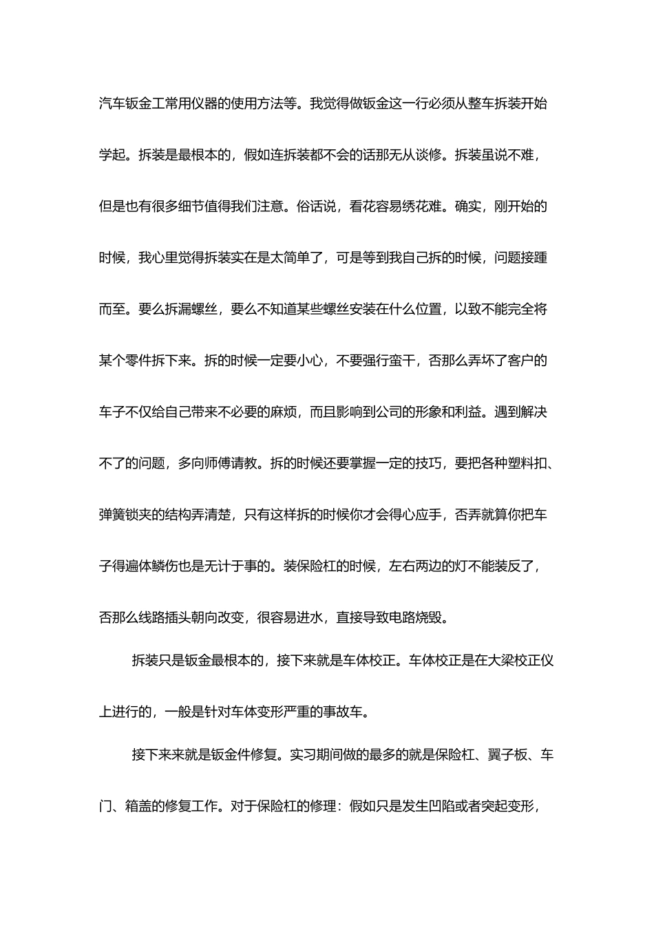 汽车钣金实习心得体会范文_第2页