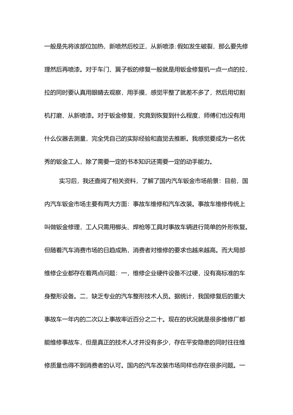 汽车钣金实习心得体会范文_第3页