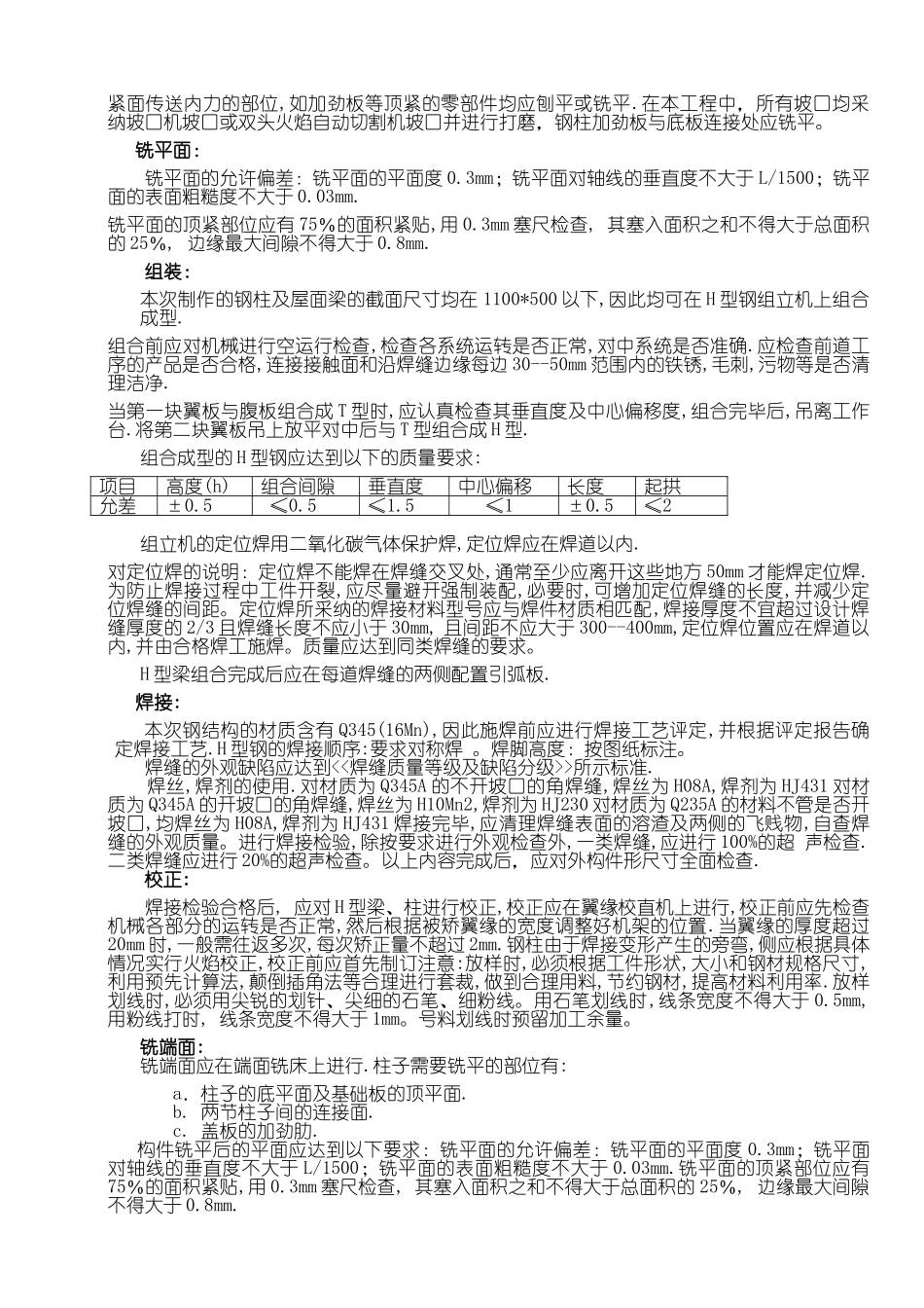 汽车配件工业园A#-B#-C#三座钢结构施工组织设计方案_第3页