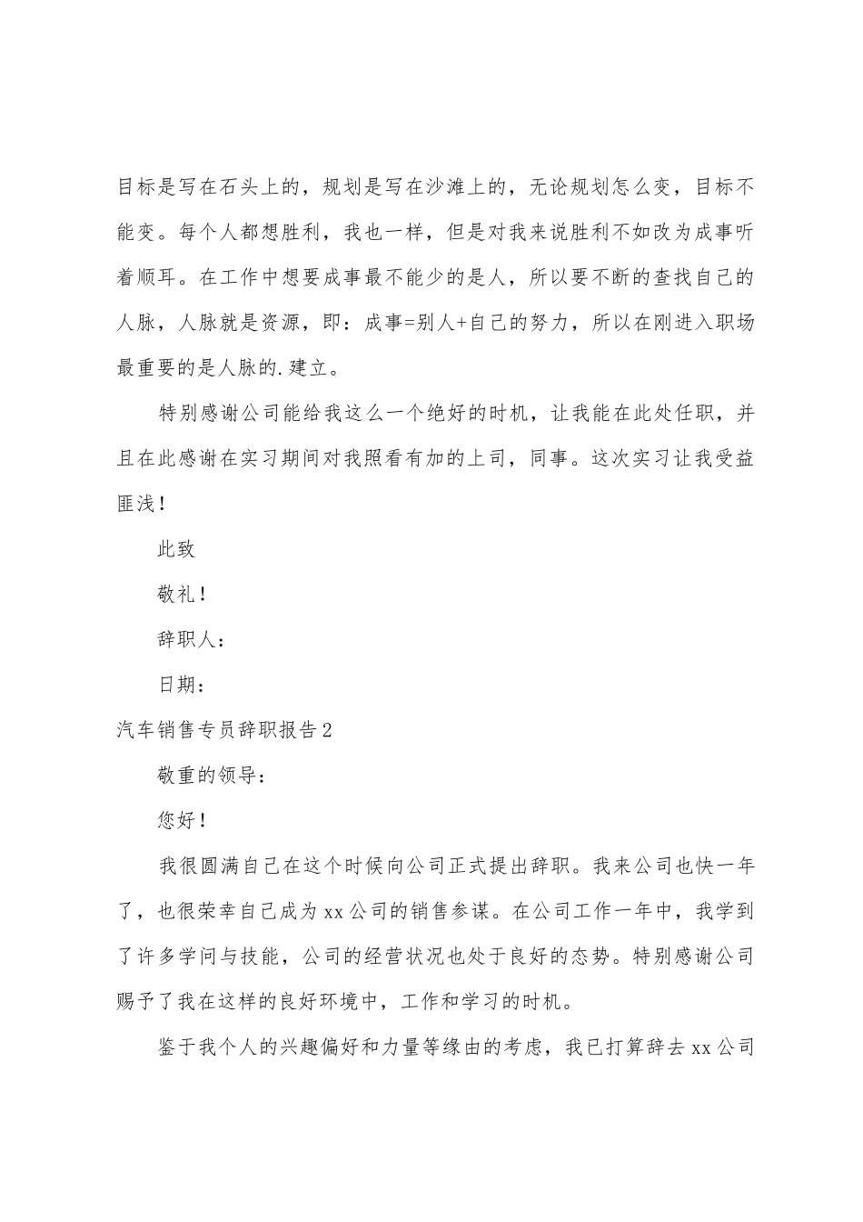 汽车销售专员辞职报告_第2页