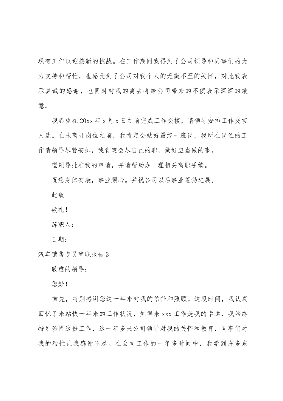 汽车销售专员辞职报告_第3页