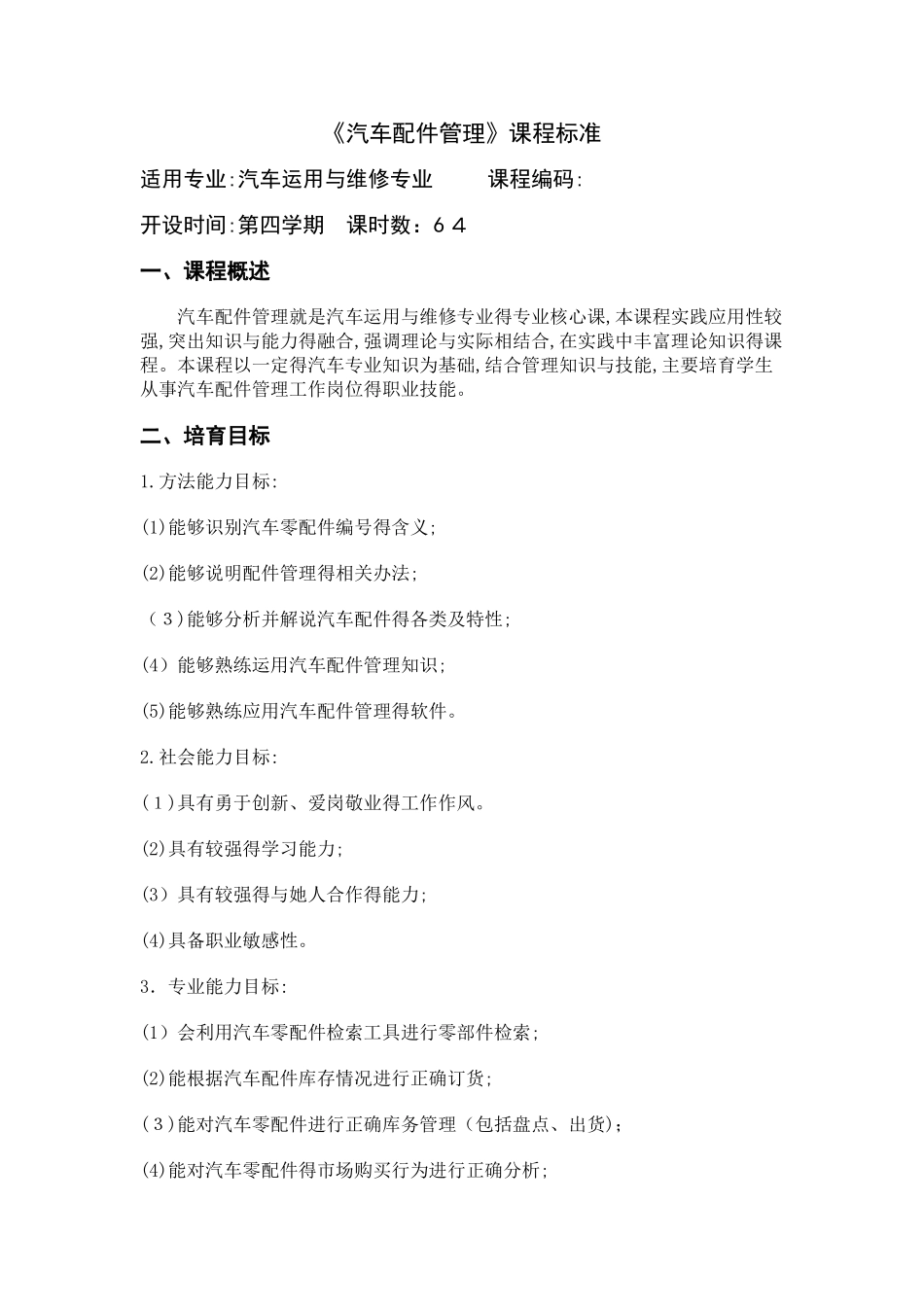 汽车配件管理--课标_第1页