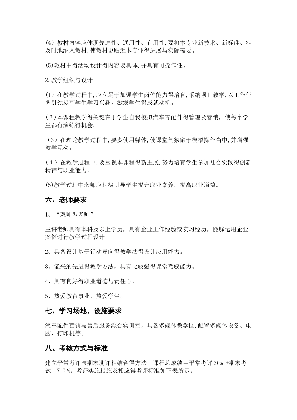 汽车配件管理--课标_第3页