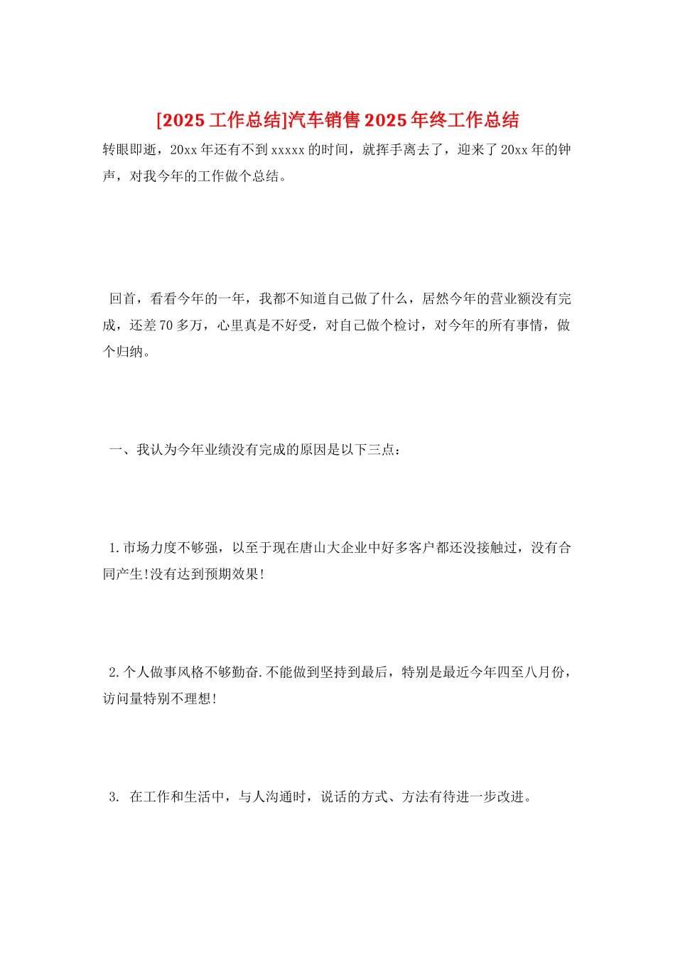 汽车销售2025年终工作总结_第1页