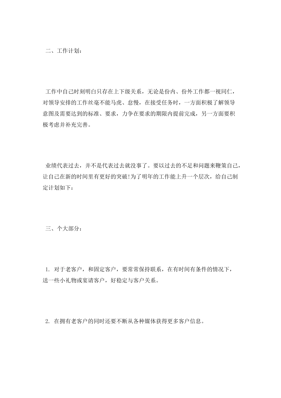 汽车销售2025年终工作总结_第2页