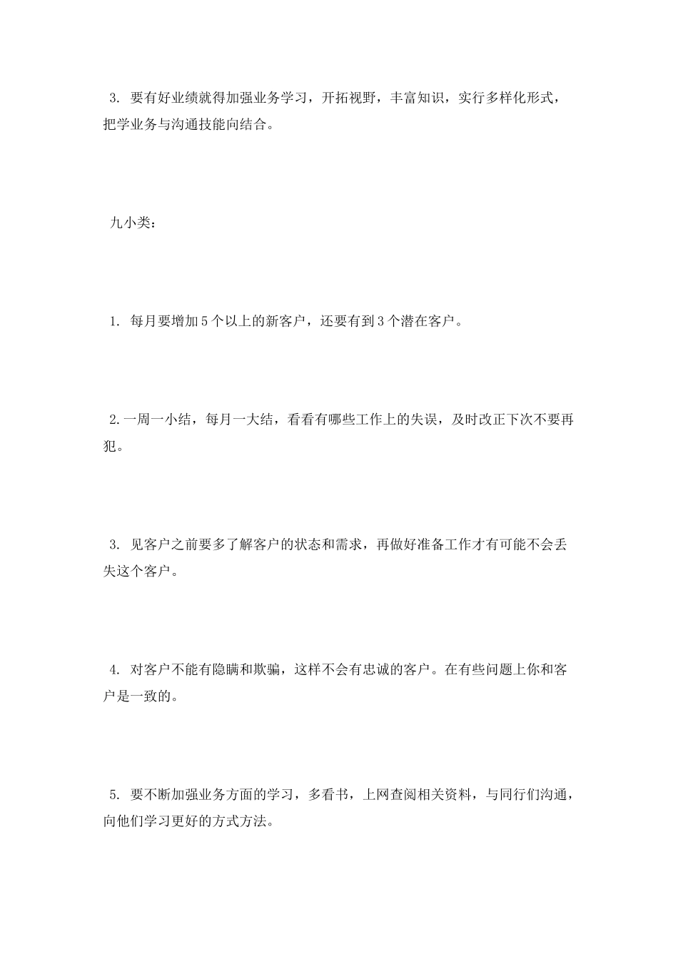 汽车销售2025年终工作总结_第3页