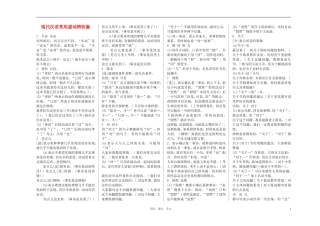 高考语文 专项点对点-现代汉语常用虚词辨析集