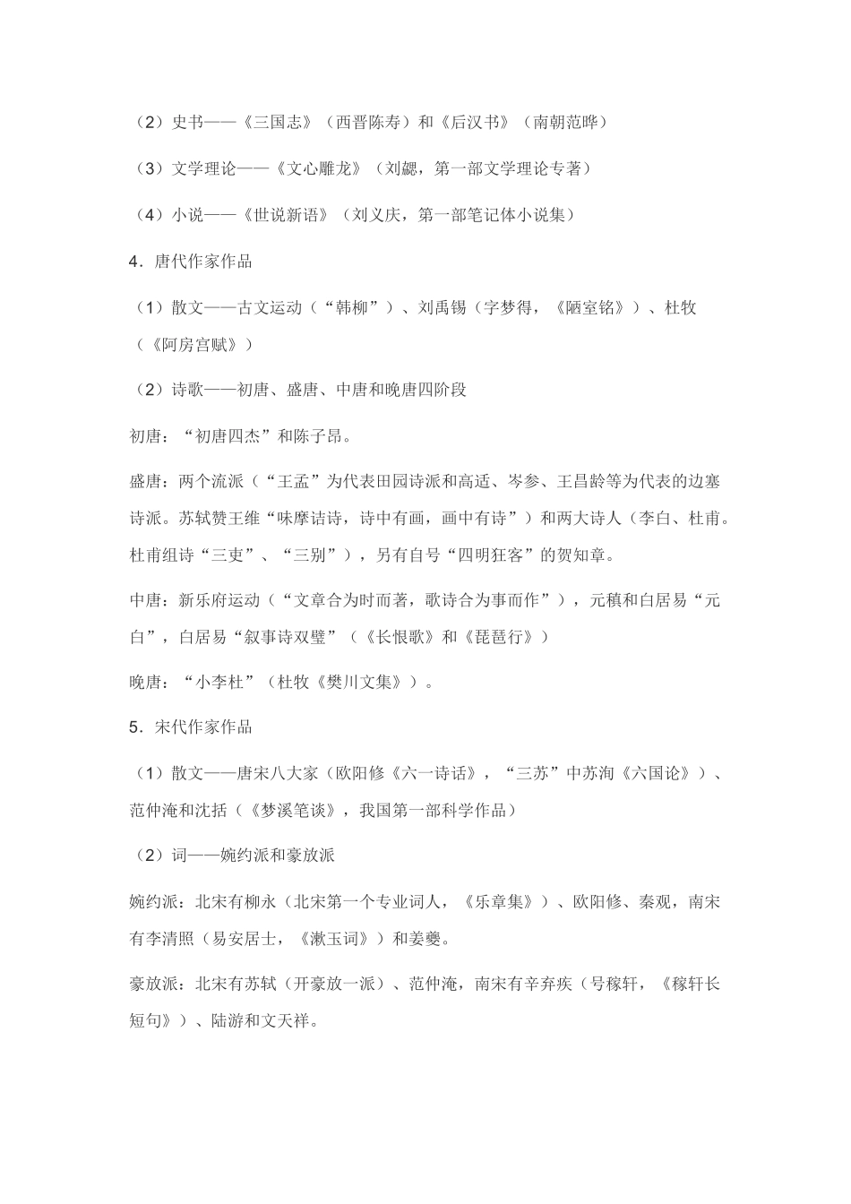 高考语文 前夕文学常识的复习关键在于抓好线索_第2页