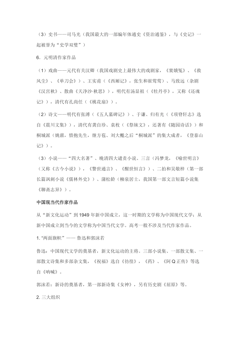 高考语文 前夕文学常识的复习关键在于抓好线索_第3页