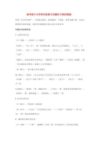 高考语文 前夕文学常识的复习关键在于抓好线索