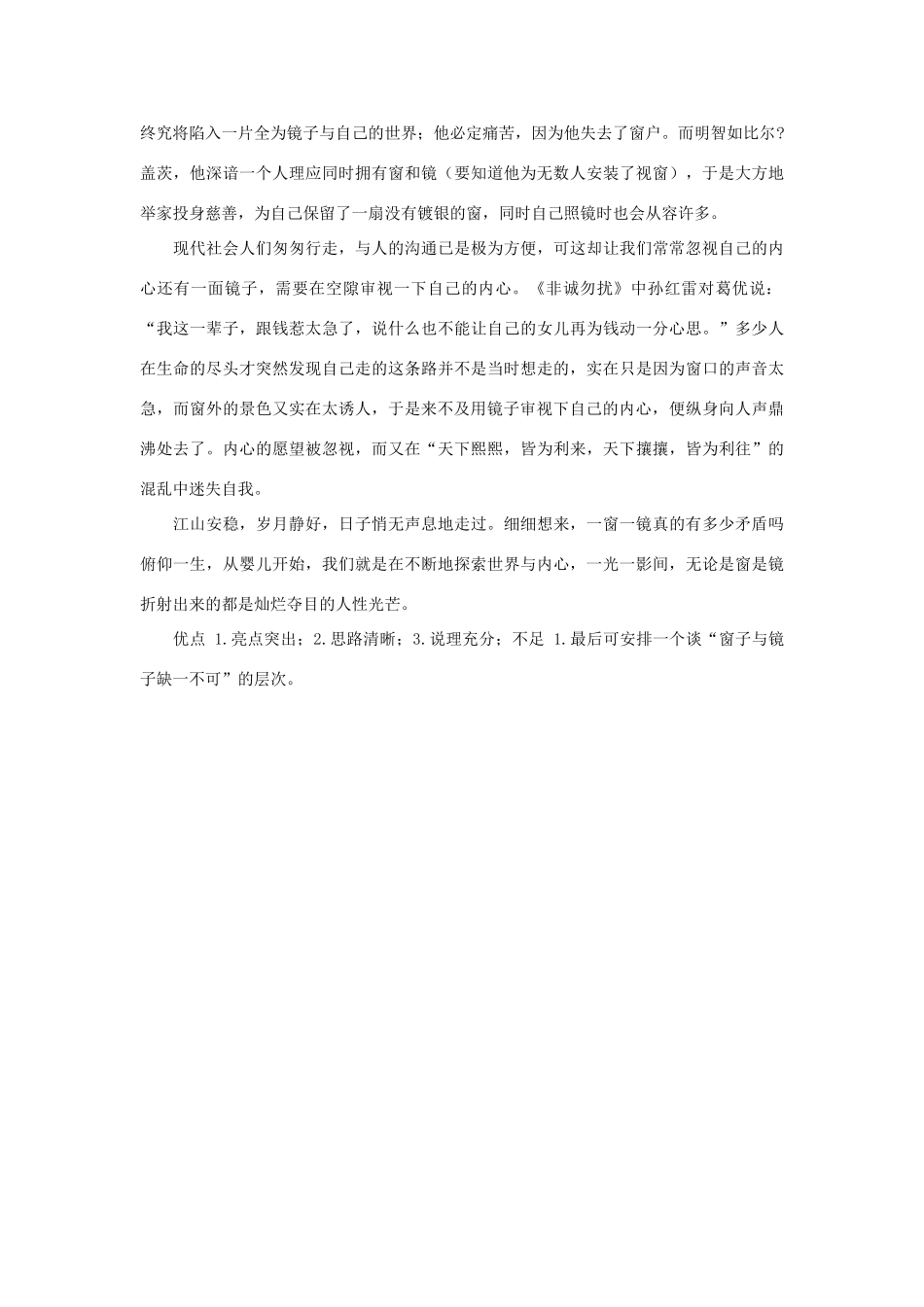 高考语文 新材料作文“窗子”和“镜子”写作指导-人教版高三全册语文素材_第3页