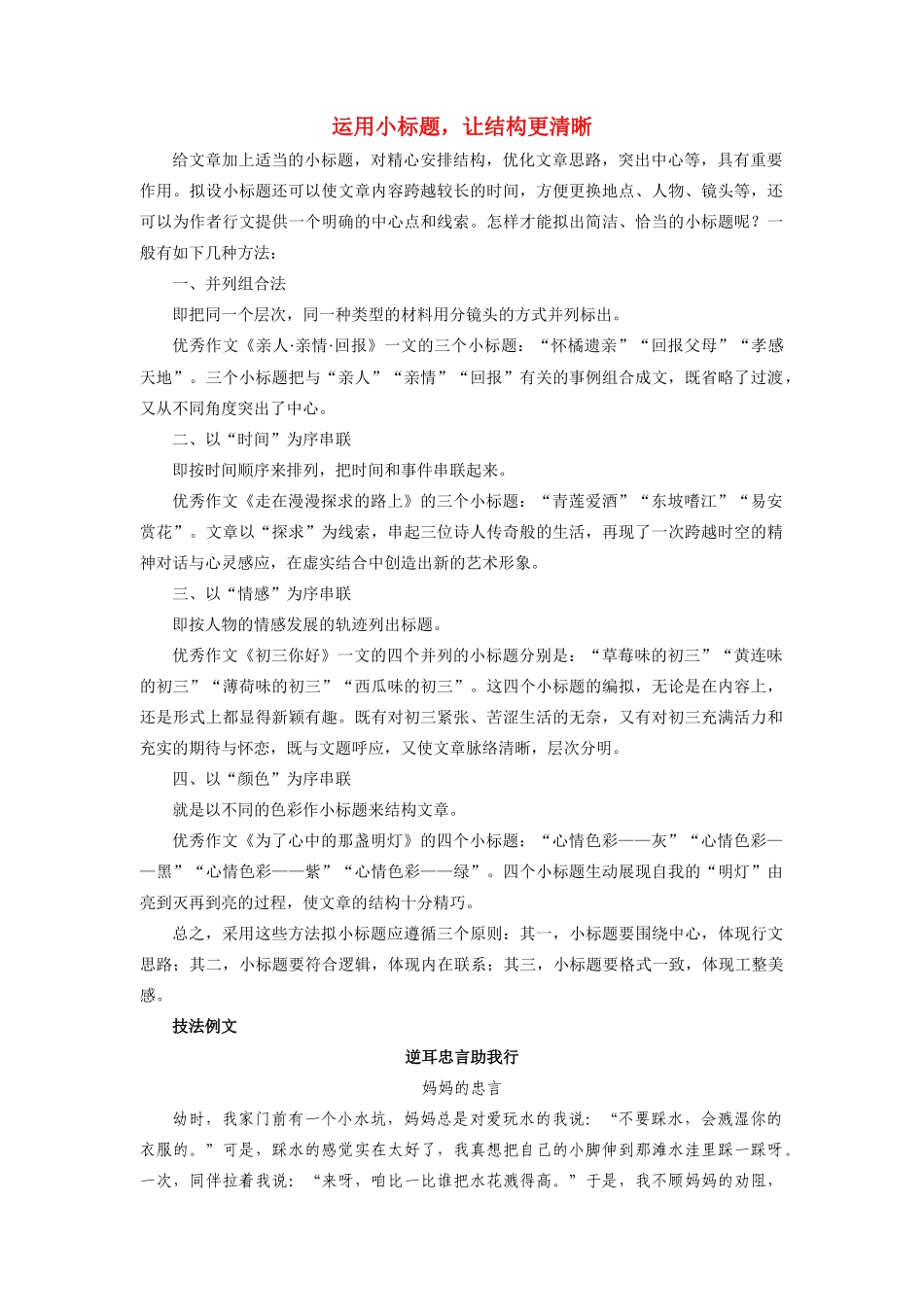 高考语文 运用小标题让结构更清晰素材_第1页